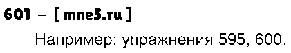 ГДЗ Русский язык 3 класс - 601