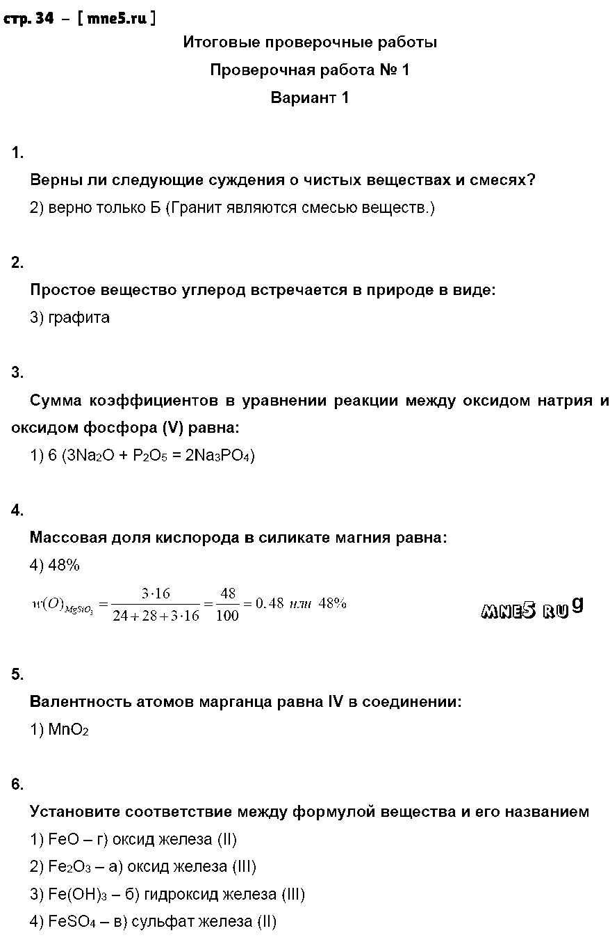 ГДЗ Химия 8 класс - стр. 34