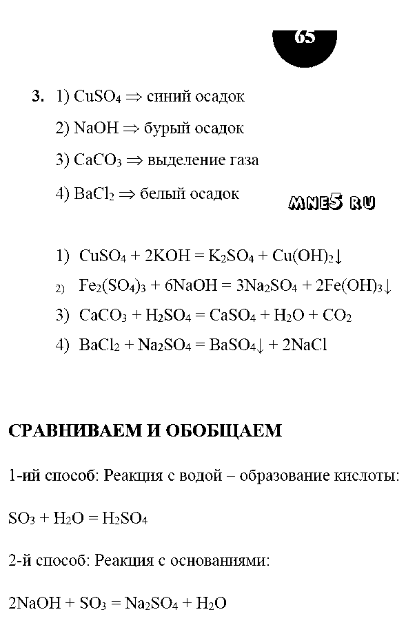 ГДЗ Химия 9 класс - стр. 65