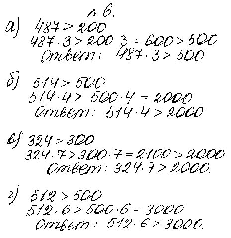 ГДЗ Математика 5 класс - 6