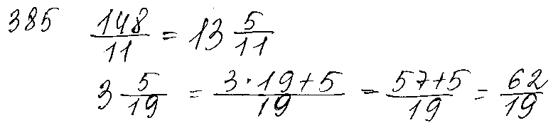 ГДЗ Математика 5 класс - 385
