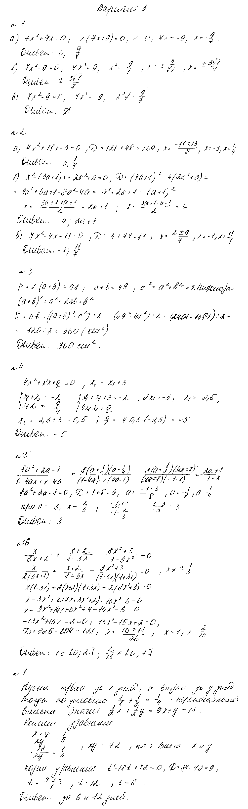 ГДЗ Алгебра 8 класс - Вариант 3