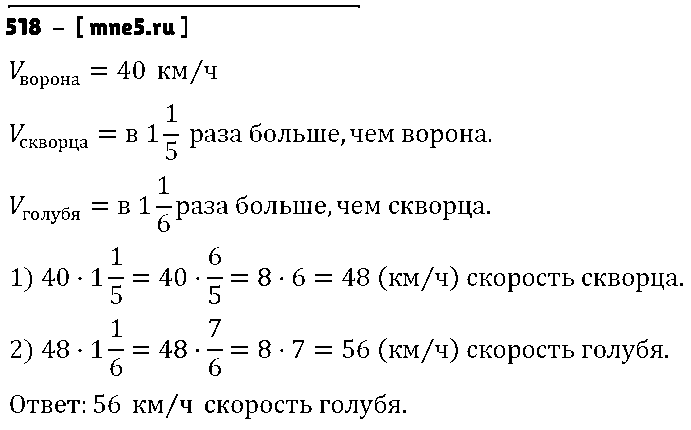 ГДЗ Математика 6 класс - 518
