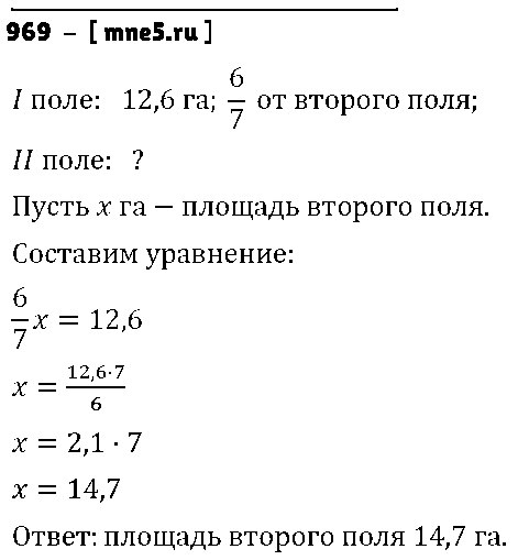 ГДЗ Математика 6 класс - 969