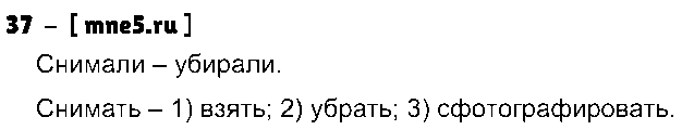ГДЗ Русский язык 3 класс - 37