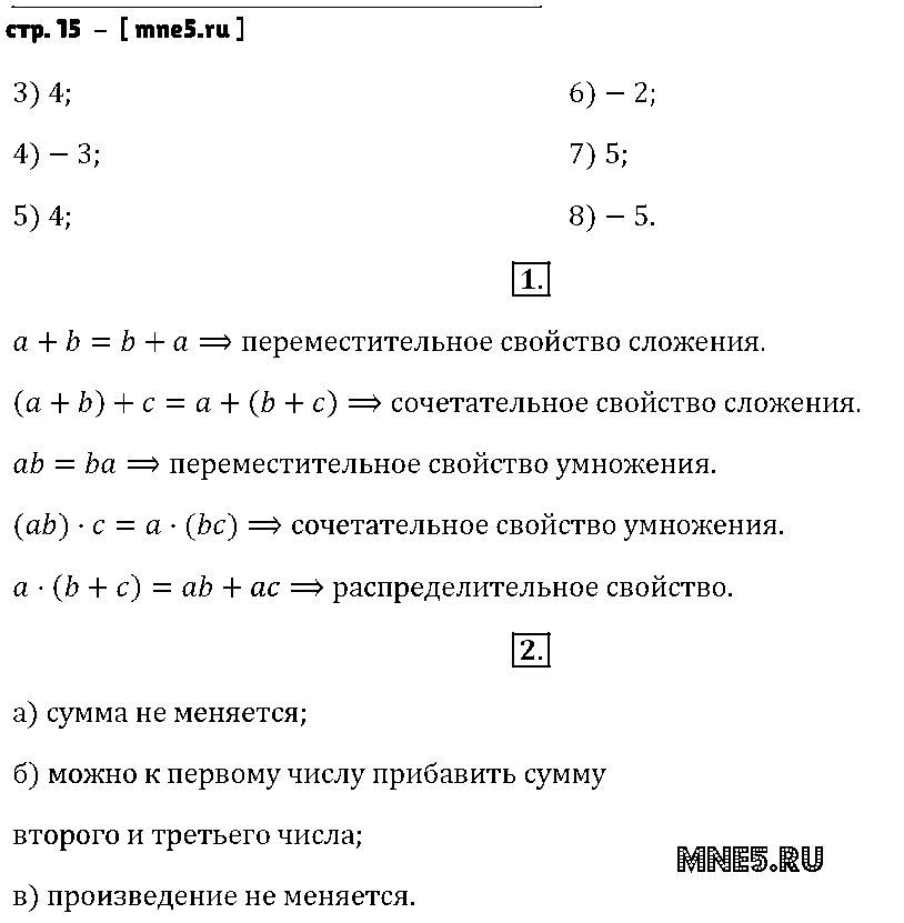 ГДЗ Алгебра 7 класс - стр. 15
