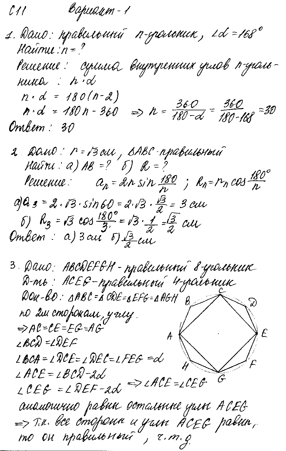 ГДЗ Геометрия 9 класс - Вариант 1