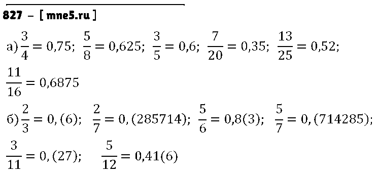 ГДЗ Алгебра 7 класс - 827