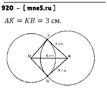ГДЗ Математика 5 класс - 920