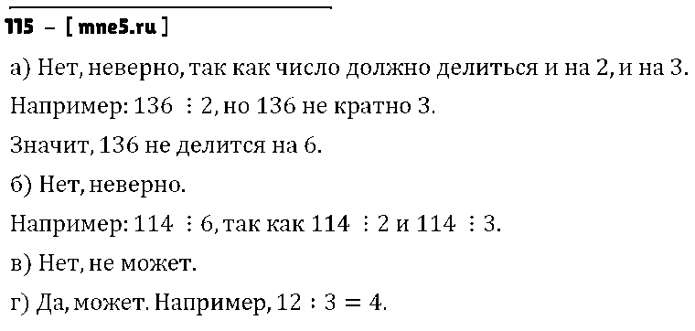 ГДЗ Математика 6 класс - 115