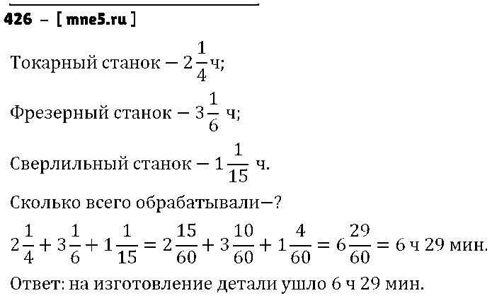ГДЗ Математика 6 класс - 426