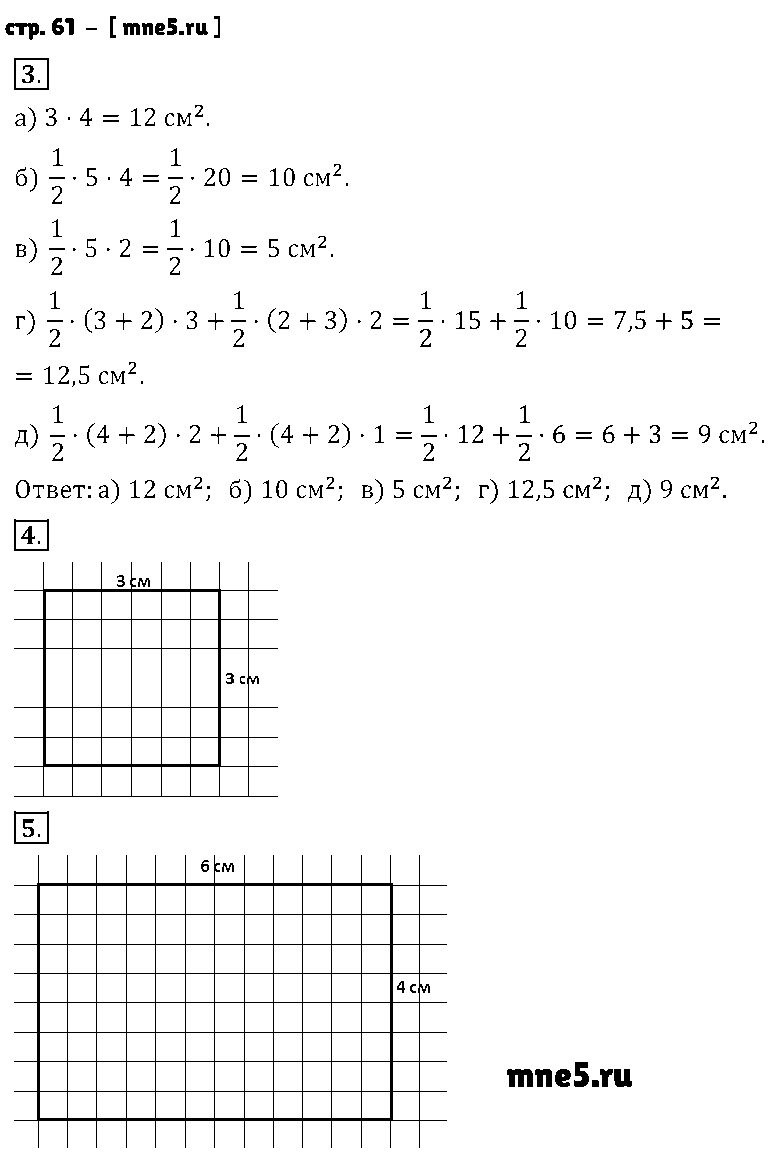 ГДЗ Математика 5 класс - стр. 61