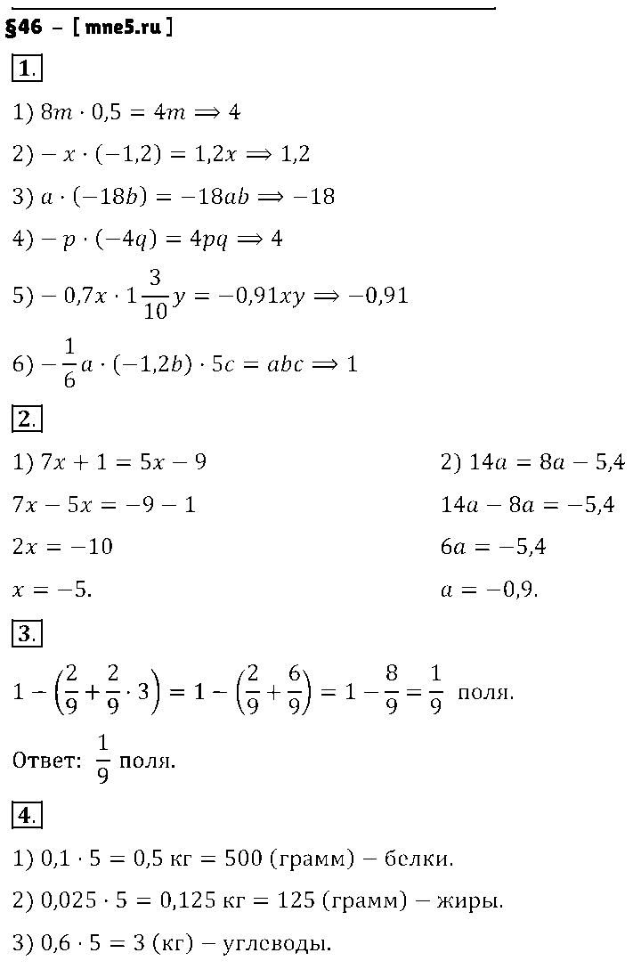 ГДЗ Математика 6 класс - §46