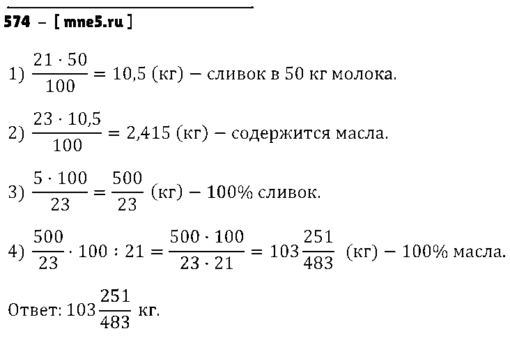 ГДЗ Математика 6 класс - 574