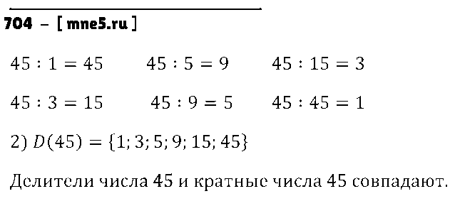 ГДЗ Математика 6 класс - 704