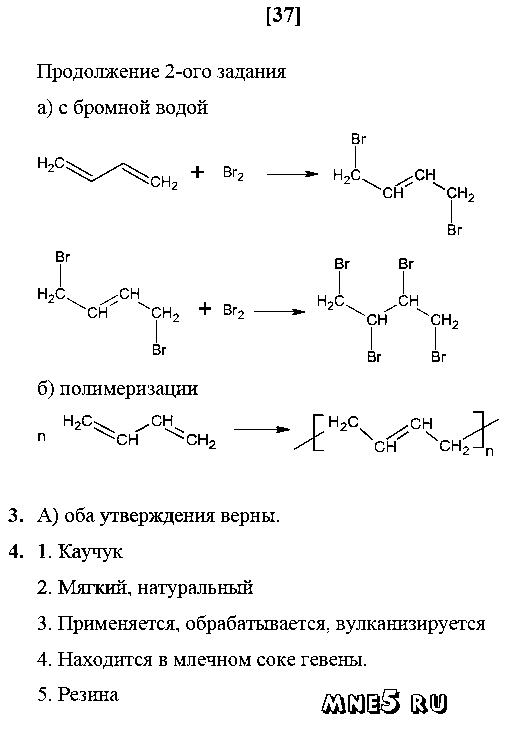 ГДЗ Химия 10 класс - стр. 37