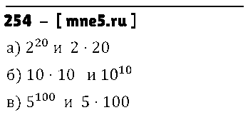 ГДЗ Математика 5 класс - 254