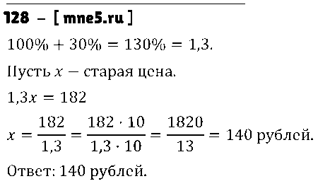 ГДЗ Алгебра 7 класс - 128