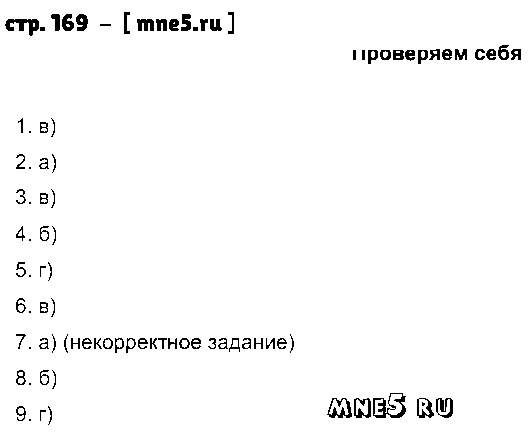 ГДЗ Русский язык 10 класс - стр. 169