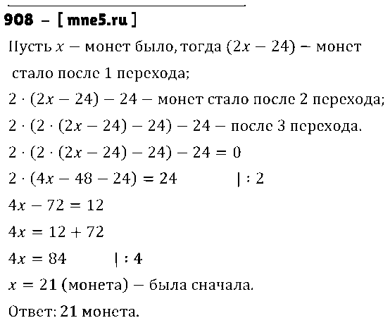 ГДЗ Математика 5 класс - 908