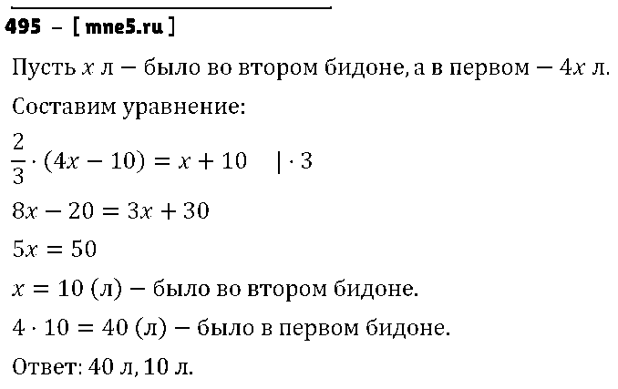 ГДЗ Алгебра 7 класс - 495