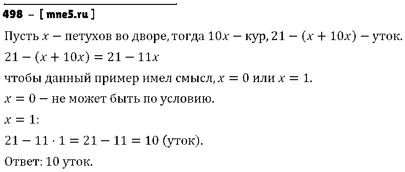 ГДЗ Математика 5 класс - 498