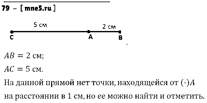ГДЗ Математика 5 класс - 79