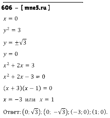 ГДЗ Алгебра 8 класс - 606