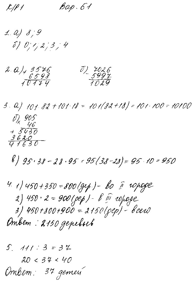 ГДЗ Математика 5 класс - Вариант Б1