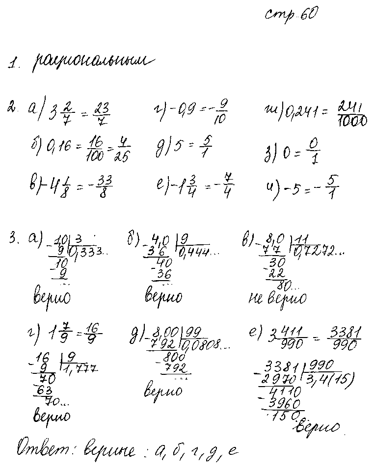 ГДЗ Математика 6 класс - стр. 60