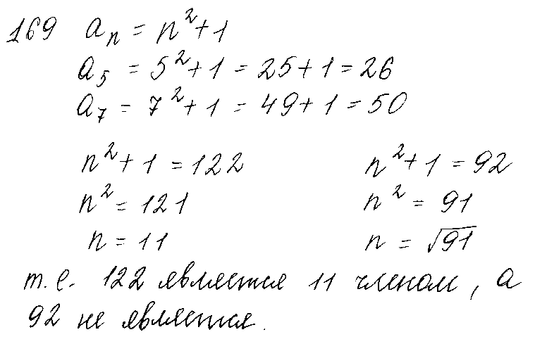 ГДЗ Алгебра 10 класс - 169