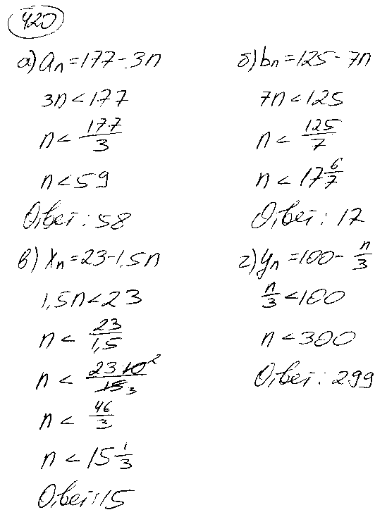 ГДЗ Алгебра 9 класс - 420