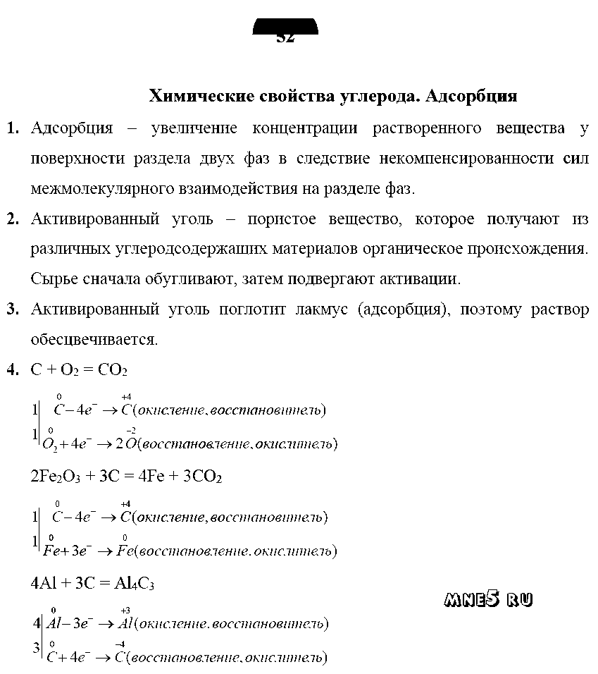 ГДЗ Химия 9 класс - стр. 52