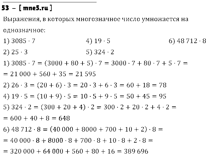 ГДЗ Математика 4 класс - 53