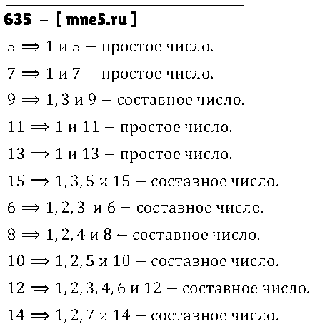 ГДЗ Математика 5 класс - 635
