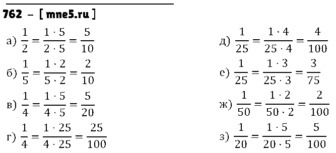 ГДЗ Математика 5 класс - 762