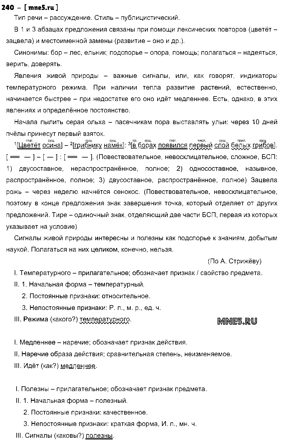 ГДЗ Русский язык 9 класс - 284