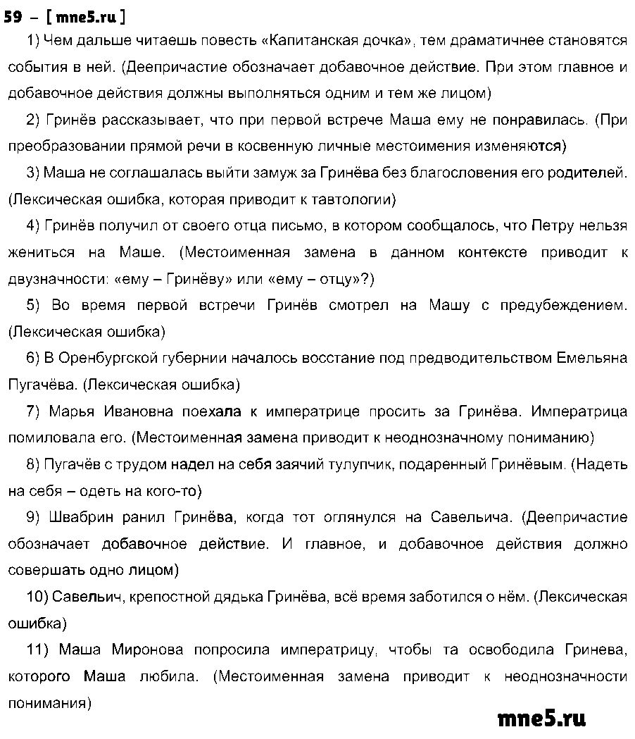 ГДЗ Русский язык 9 класс - 59