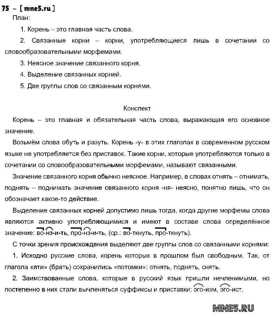 ГДЗ Русский язык 9 класс - 56