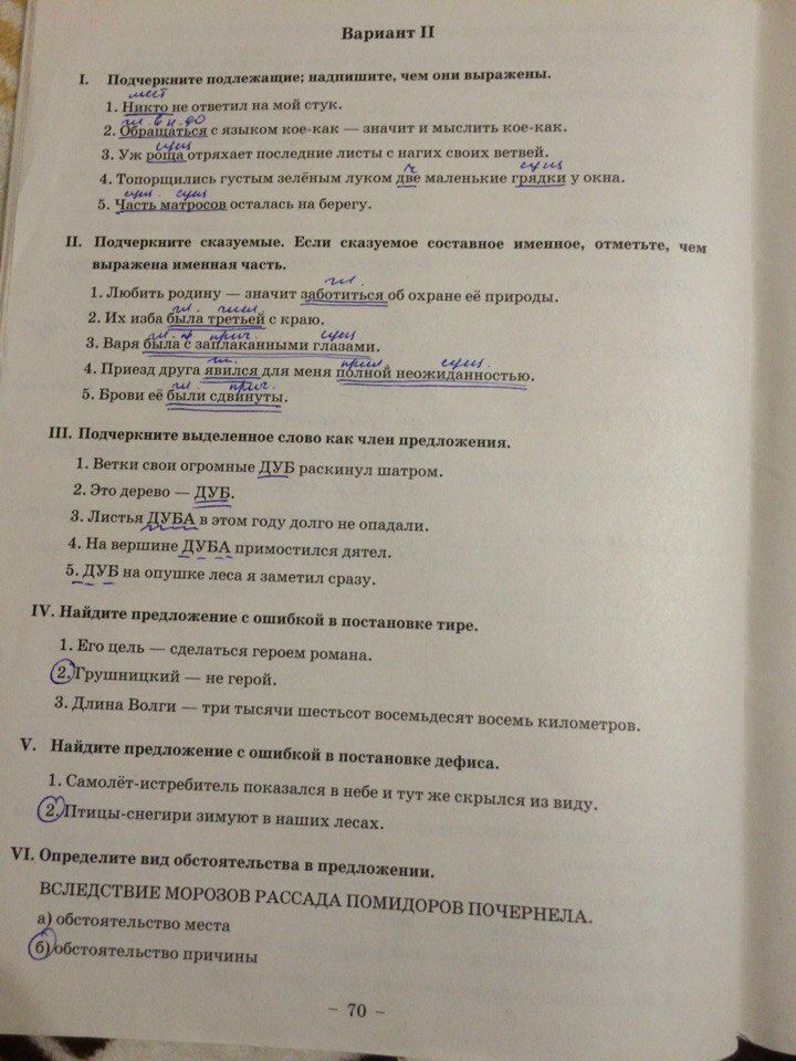 ГДЗ Русский язык 8 класс - стр. 70