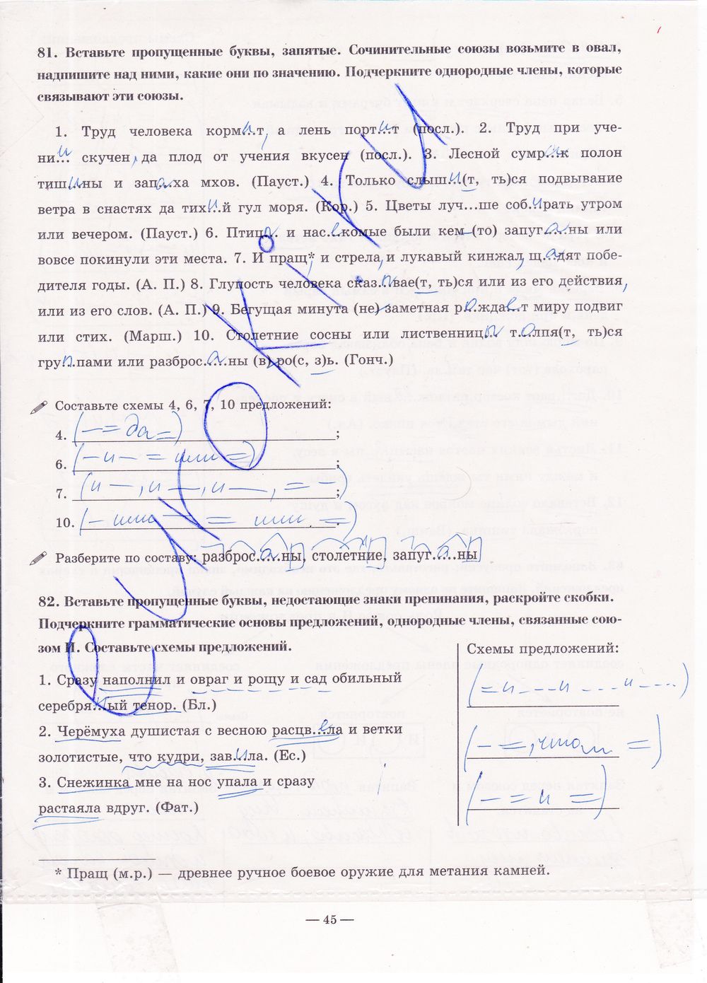 ГДЗ Русский язык 7 класс - стр. 45
