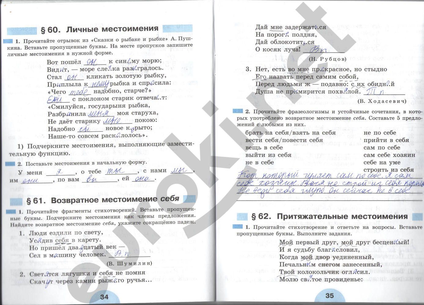 ГДЗ Русский язык 6 класс - стр. 34-35