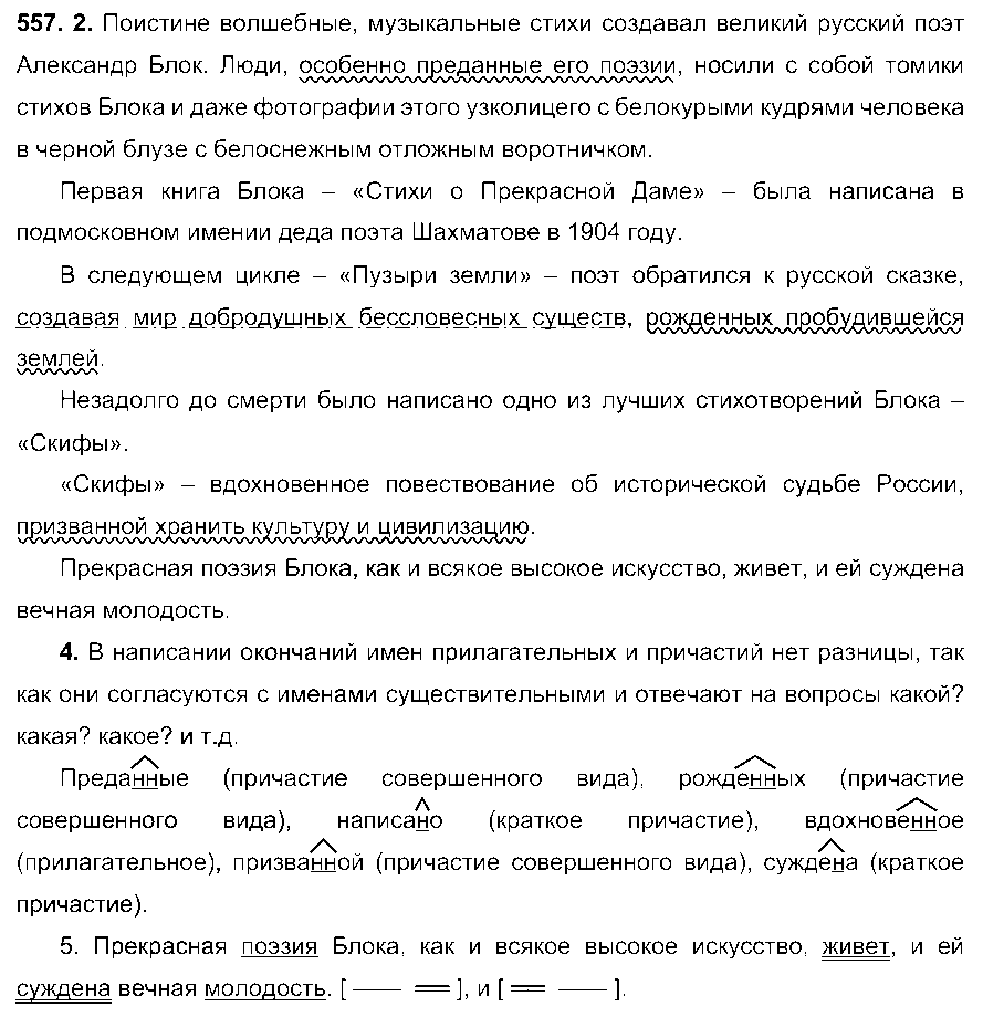 ГДЗ Русский язык 6 класс - 557