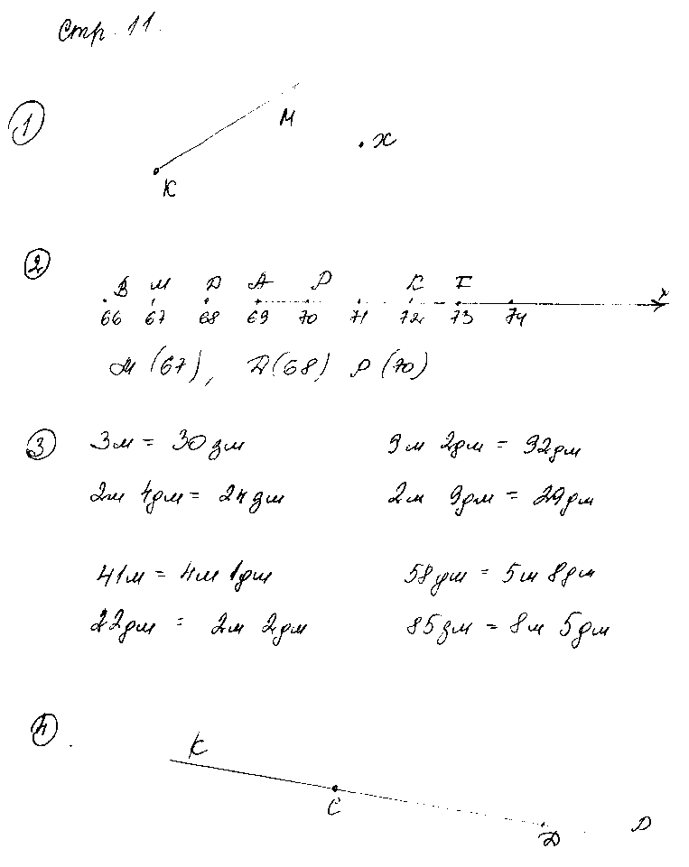ГДЗ Математика 2 класс - стр. 11