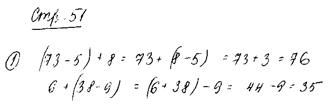 ГДЗ Математика 2 класс - стр. 51