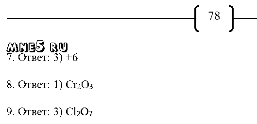 ГДЗ Химия 8 класс - стр. 78