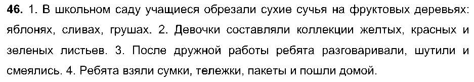 ГДЗ Русский язык 6 класс - 46