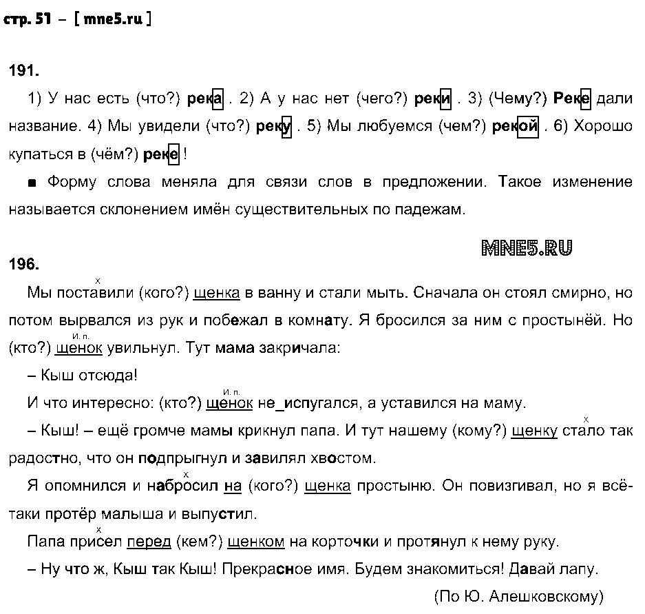 ГДЗ Русский язык 3 класс - стр. 51