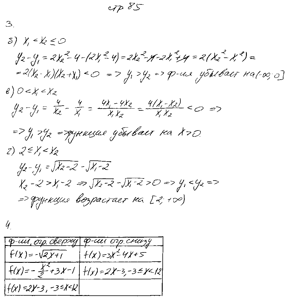 ГДЗ Алгебра 9 класс - стр. 85