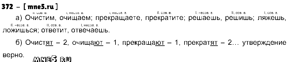 ГДЗ Русский язык 4 класс - 372